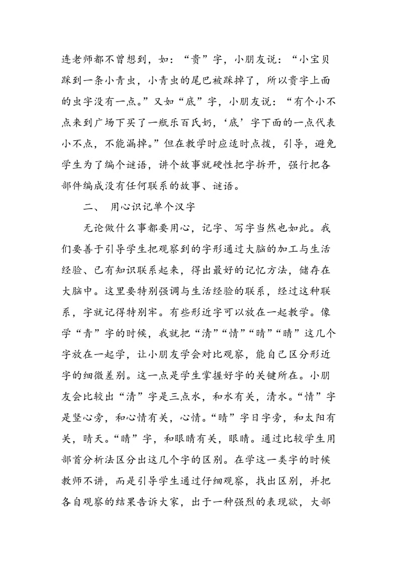 一年级识字教学点滴谈.doc_第2页