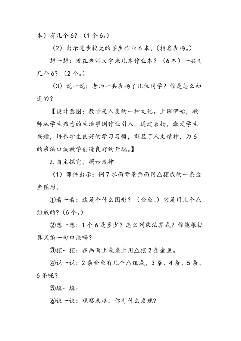 “６的乘法口诀”教学设计.doc_第2页