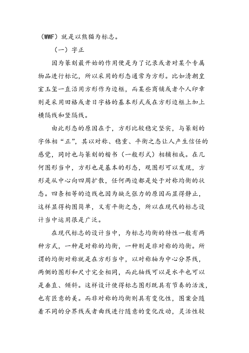 中国传统篆刻艺术的创新性应用.doc_第3页
