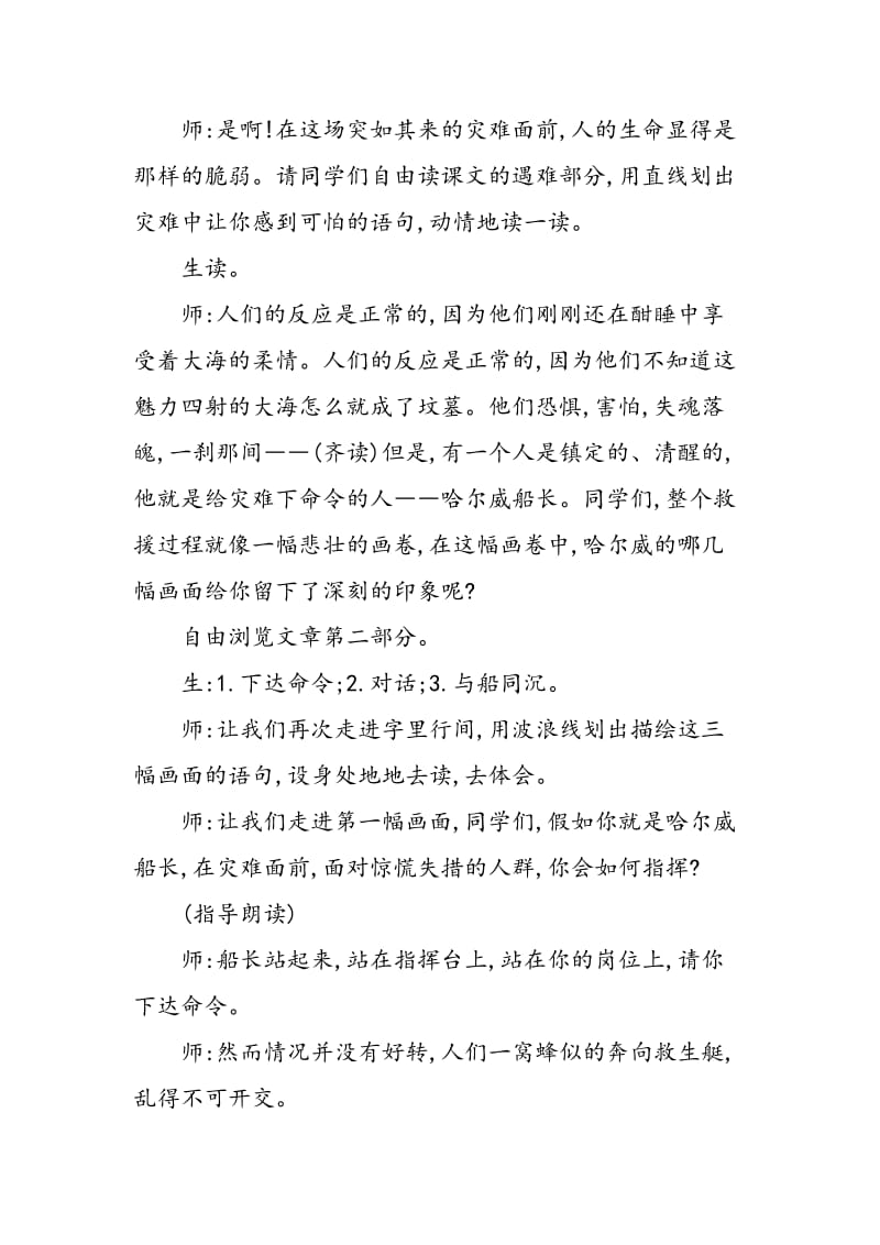 《哈尔威船长》教学设计.doc_第2页