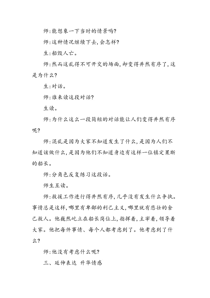 《哈尔威船长》教学设计.doc_第3页