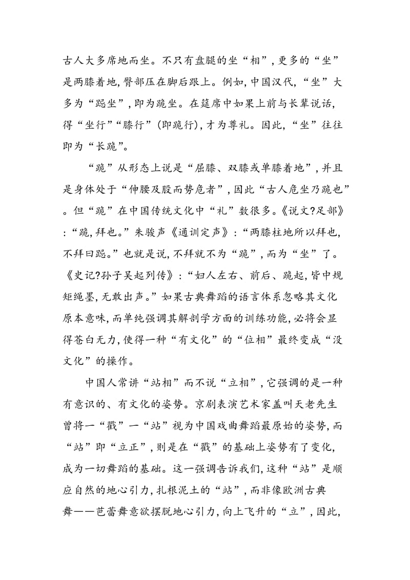 中国人身体文化影响下的舞蹈艺术.doc_第2页