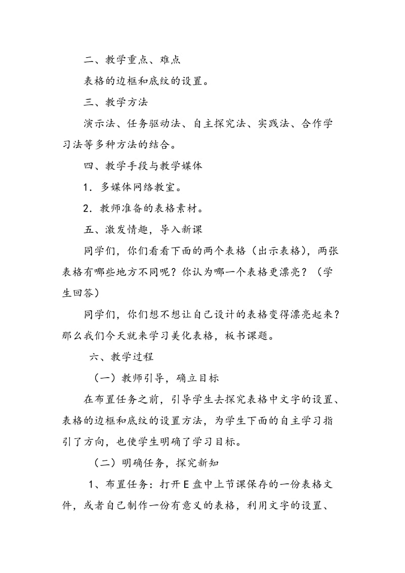 《美化表格》教学设计.doc_第2页