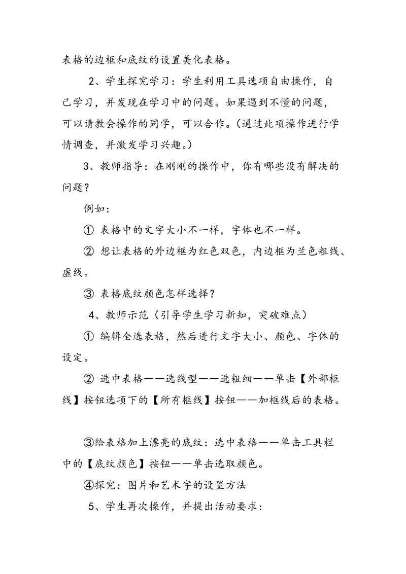 《美化表格》教学设计.doc_第3页