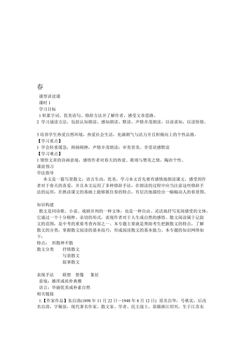 最新第一课件网提供春导学案名师精心制作教学资料.doc_第1页