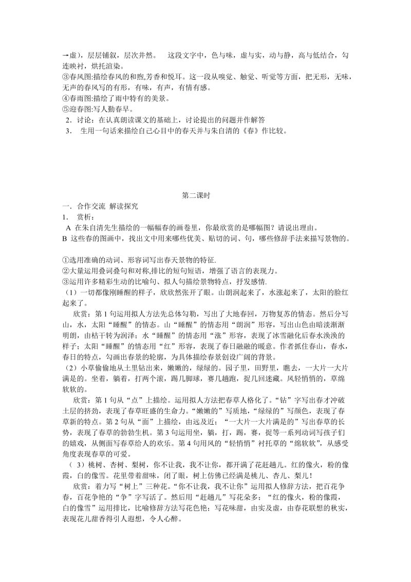 最新第一课件网提供春导学案名师精心制作教学资料.doc_第3页