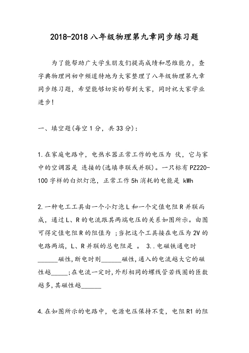 2018-2018八年级物理第九章同步练习题.doc_第1页