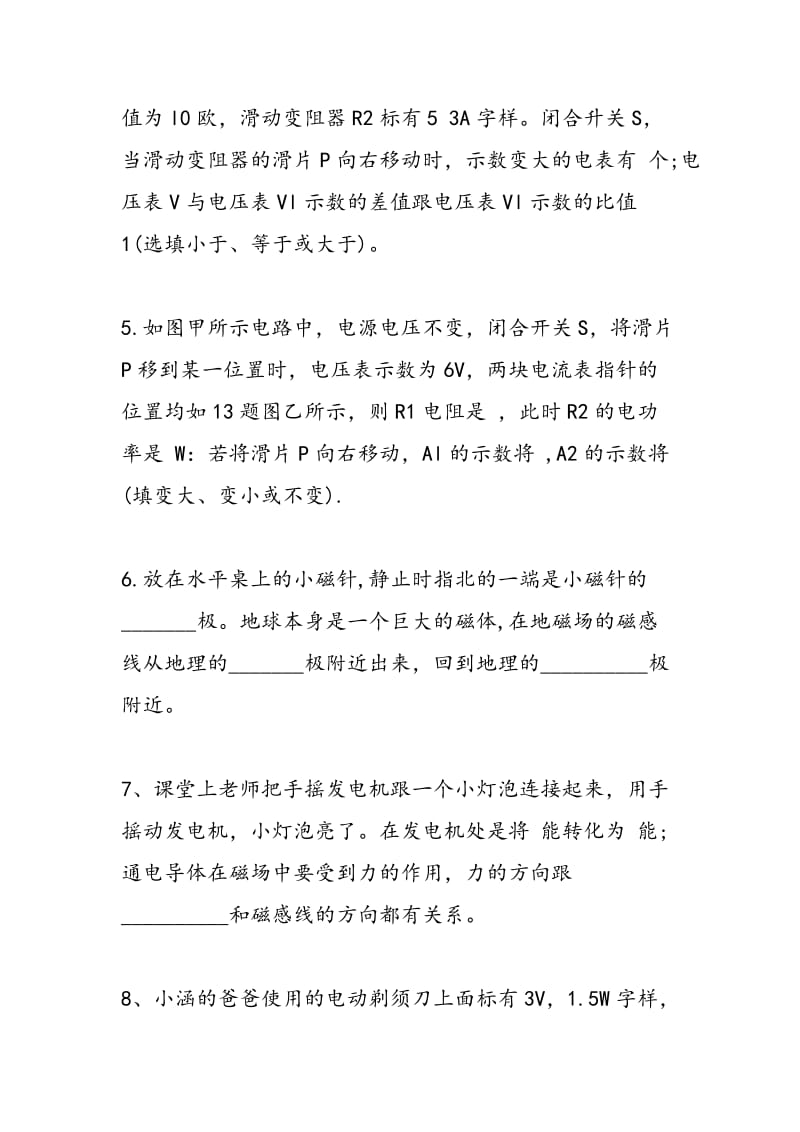 2018-2018八年级物理第九章同步练习题.doc_第2页