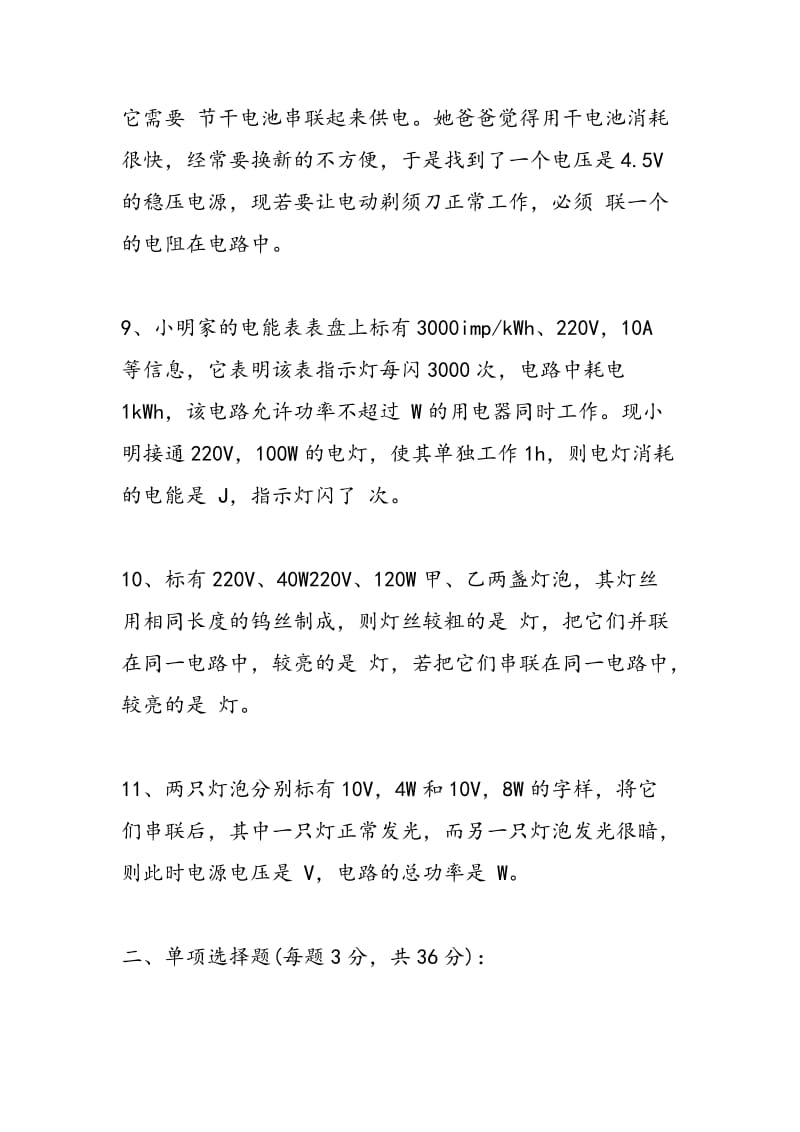 2018-2018八年级物理第九章同步练习题.doc_第3页