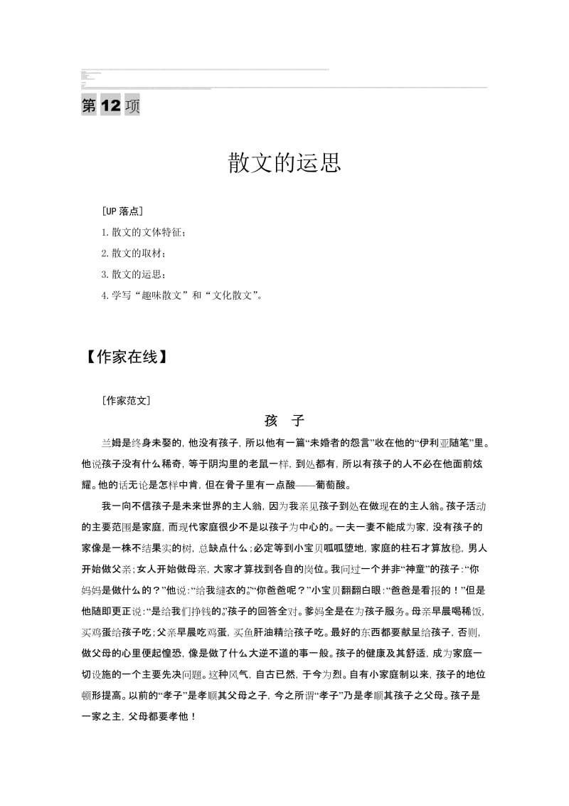 最新高三语文散文的运思名师精心制作教学资料.doc_第1页