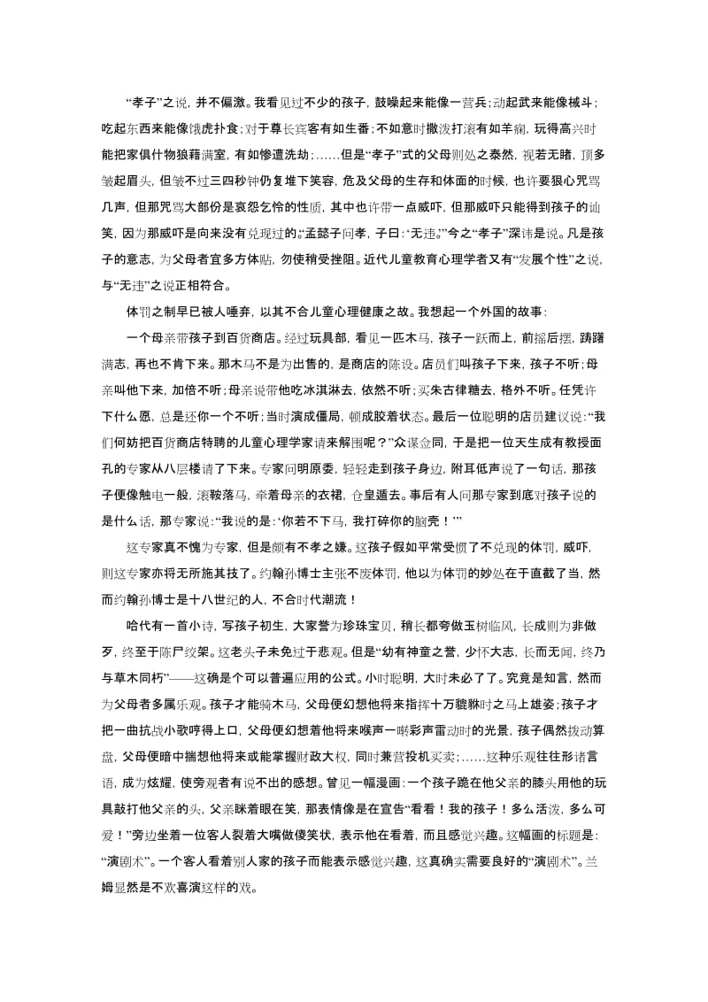 最新高三语文散文的运思名师精心制作教学资料.doc_第2页