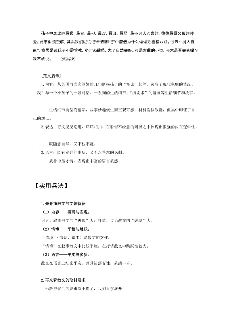 最新高三语文散文的运思名师精心制作教学资料.doc_第3页