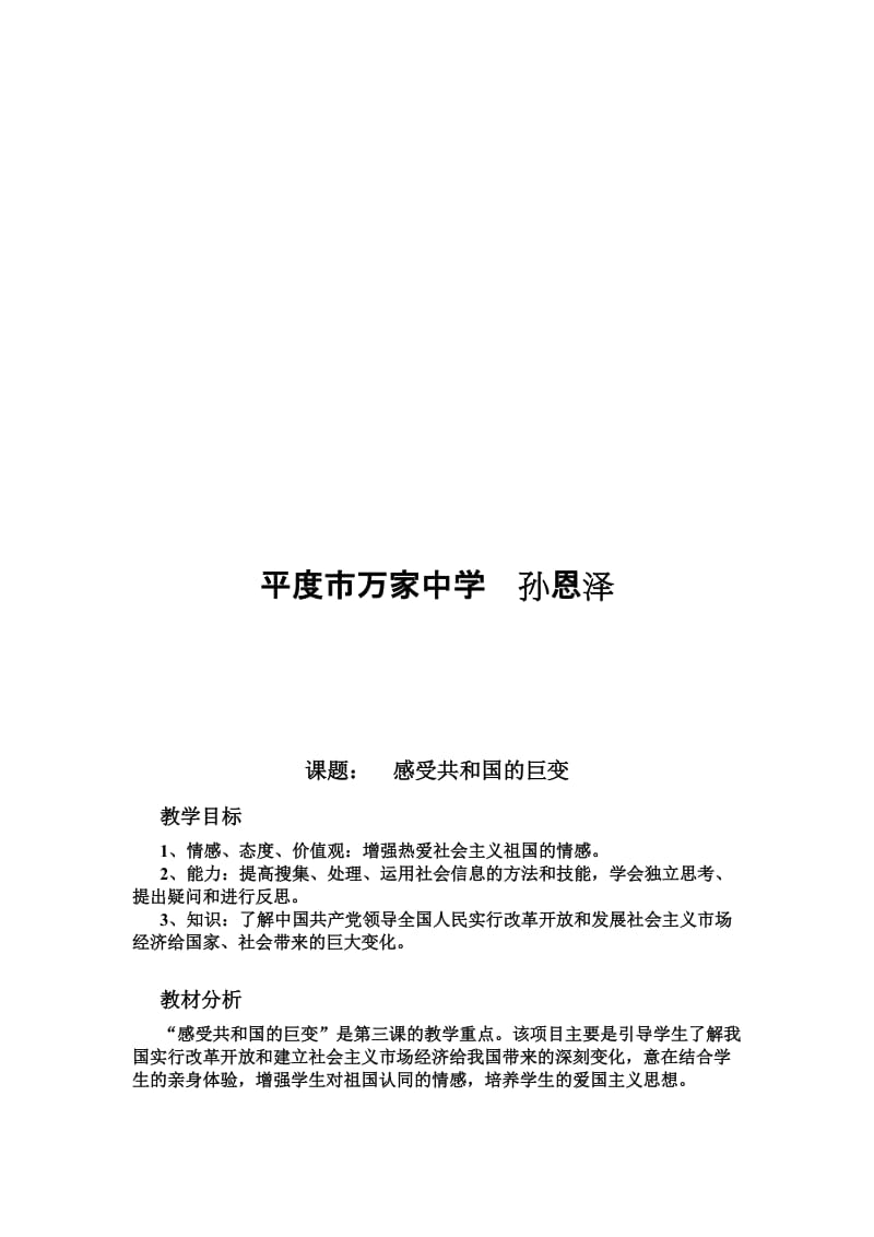 最新鲁教版感受共和国的巨变教案教案名师精心制作教学资料.doc_第2页