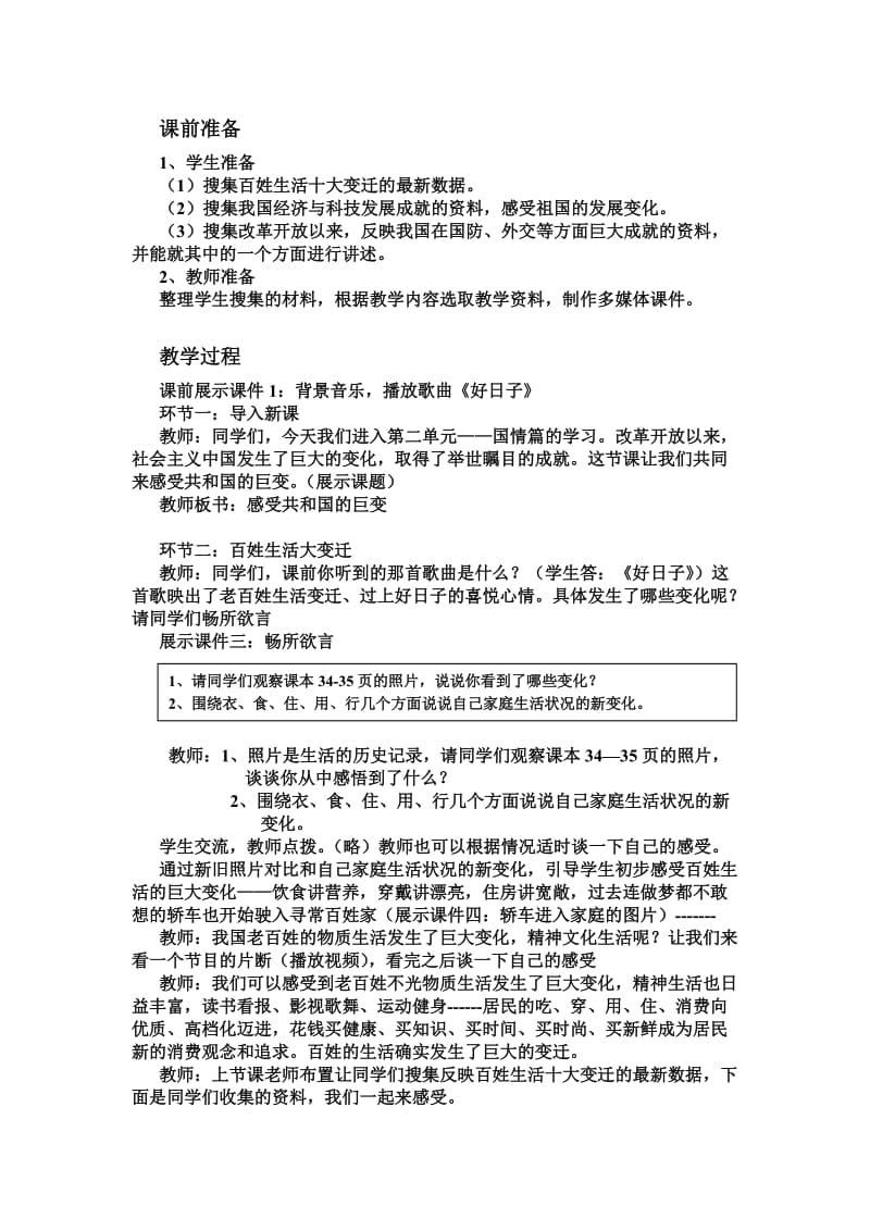 最新鲁教版感受共和国的巨变教案教案名师精心制作教学资料.doc_第3页