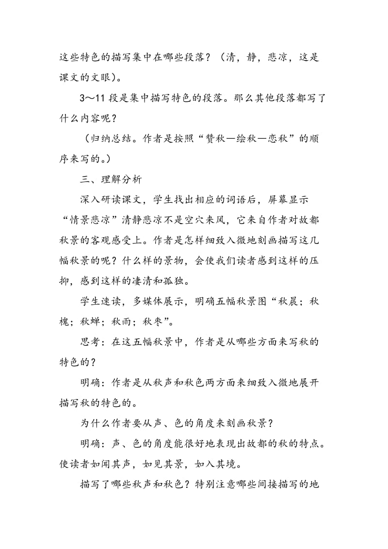 《故都的秋》教学设计.doc_第2页