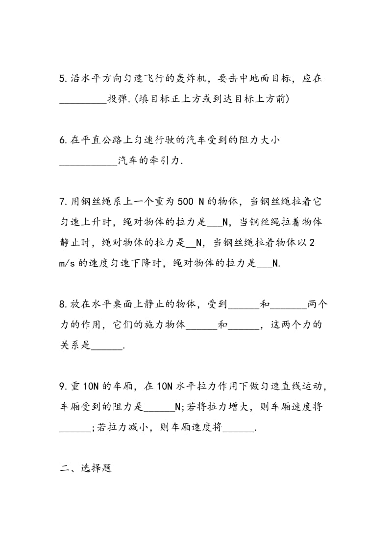 2018—2018学年度高一物理必修一牛顿第一定律练习题.doc_第2页