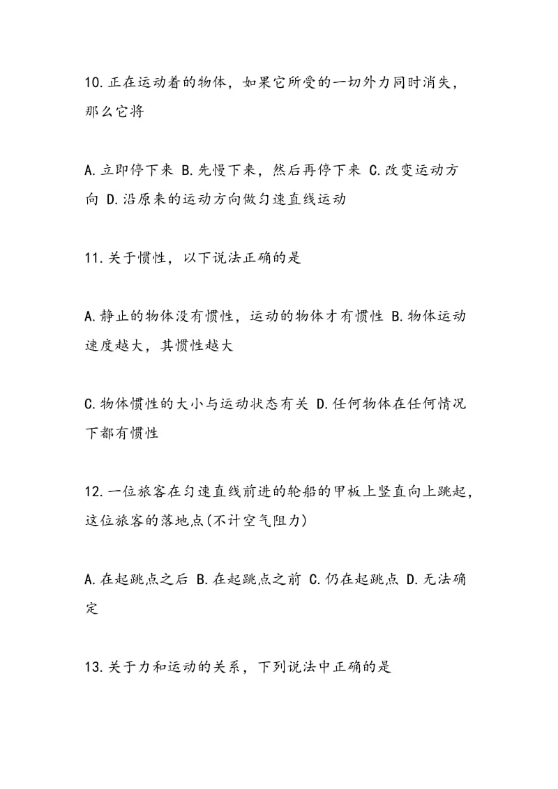 2018—2018学年度高一物理必修一牛顿第一定律练习题.doc_第3页