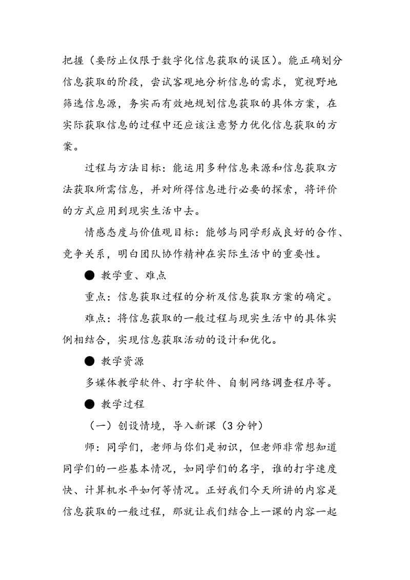 《信息获取的一般过程》教学设计.doc_第2页