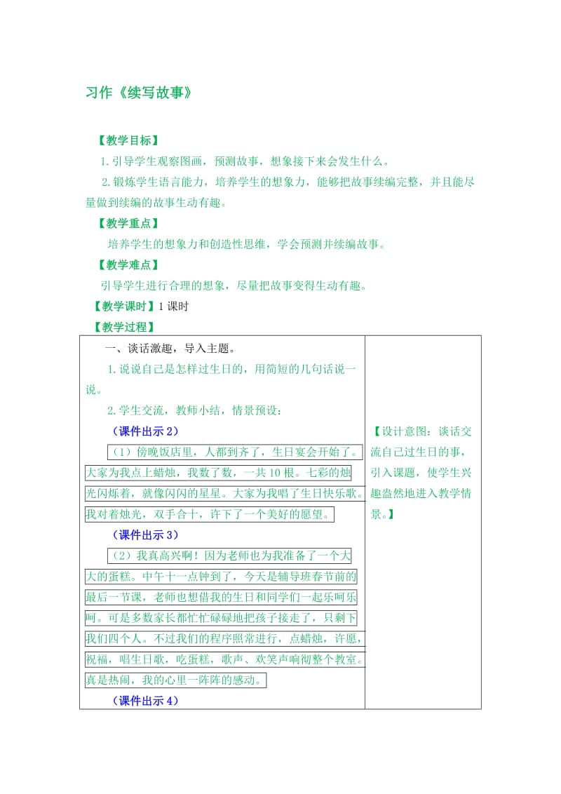 最新部编版三年级语文上册习作：续写故事名师精心制作教学资料.doc_第1页