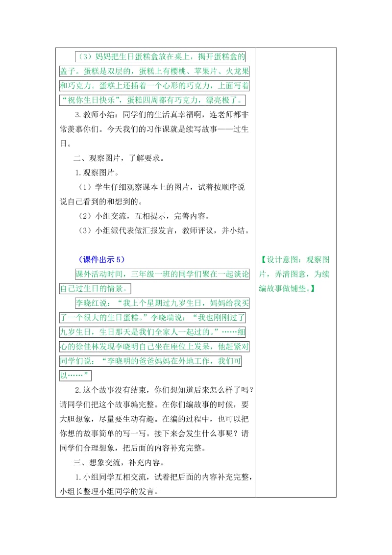 最新部编版三年级语文上册习作：续写故事名师精心制作教学资料.doc_第2页