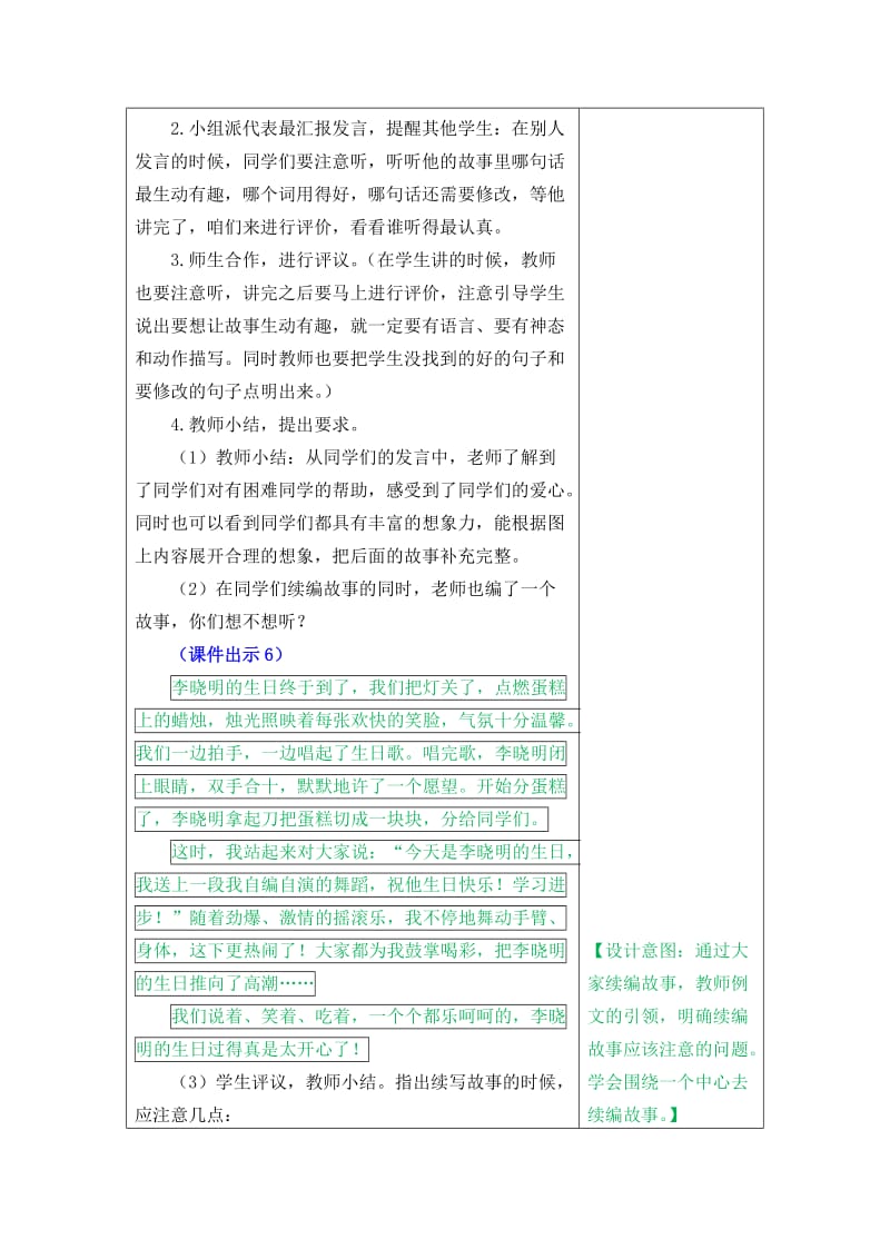 最新部编版三年级语文上册习作：续写故事名师精心制作教学资料.doc_第3页