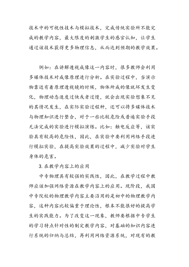 中专物理网络教学资源的充分运用与探索.doc_第3页