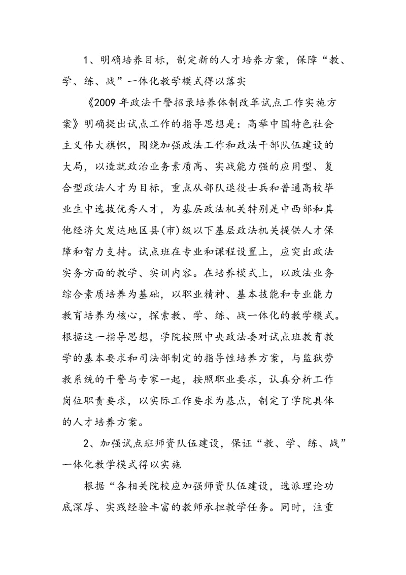 “教学练战”一体化教学模式的研究与实践.doc_第2页