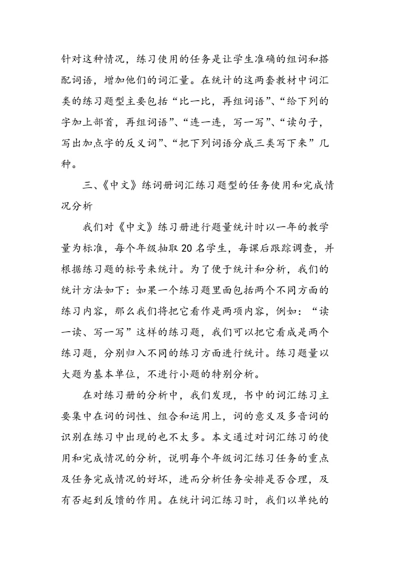 《中文》练习册词汇练习题型任务设置研究.doc_第2页