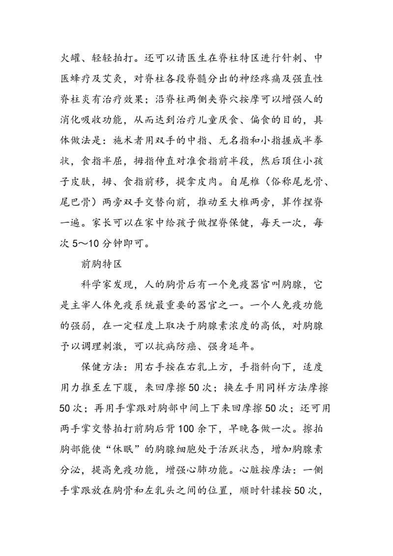 中医小方法强身益延年.doc_第2页