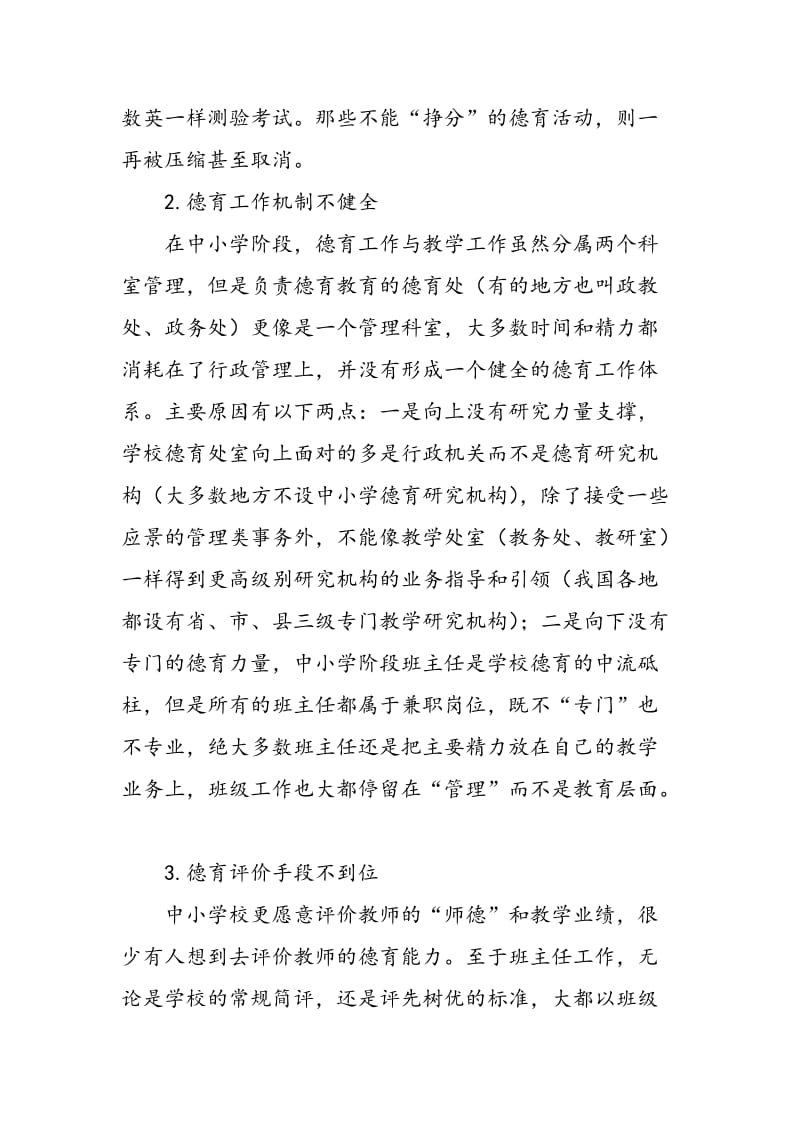 “叙事德育”的可行性实践及探索.doc_第2页