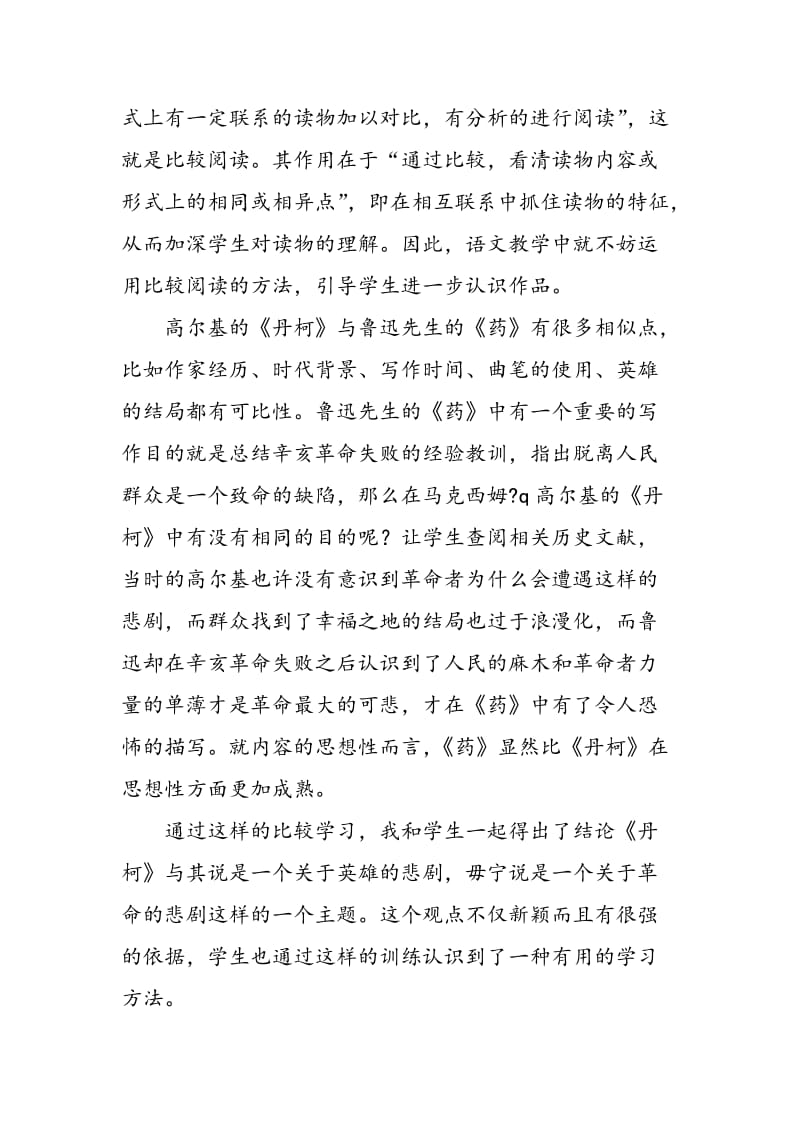 “求异”教学法在语文教学中的实践与探索.doc_第2页