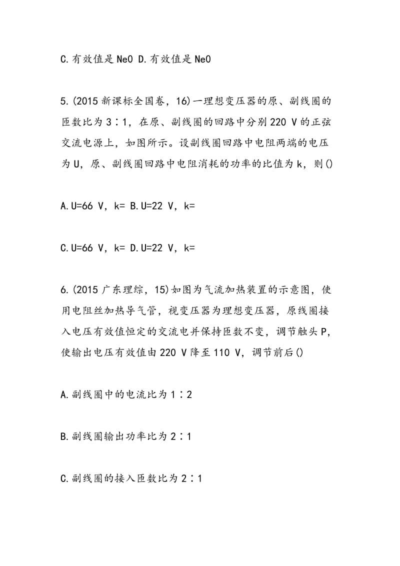 15-16学年高三物理恒定电流交变电流变压器复习题（含答案）.doc_第3页