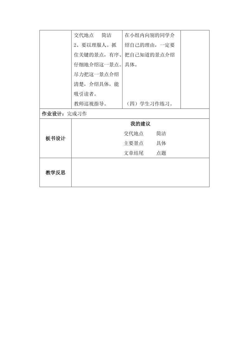 最新苏教版四下习作1名师精心制作教学资料.doc_第3页