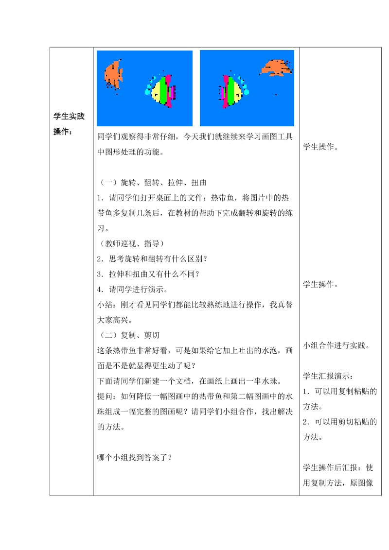 最新（清华版）第一册信息技术教案 龙宫寻宝名师精心制作教学资料.doc_第2页