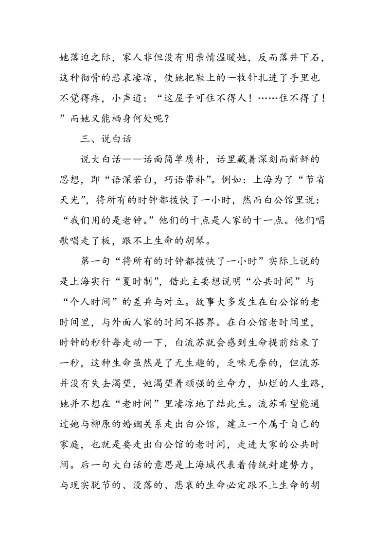 《倾城之恋》的言语美策略分析.doc_第3页