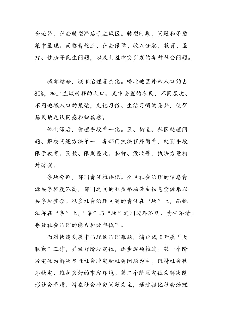 “大联勤”：社会治理精细化的有效举措.doc_第2页