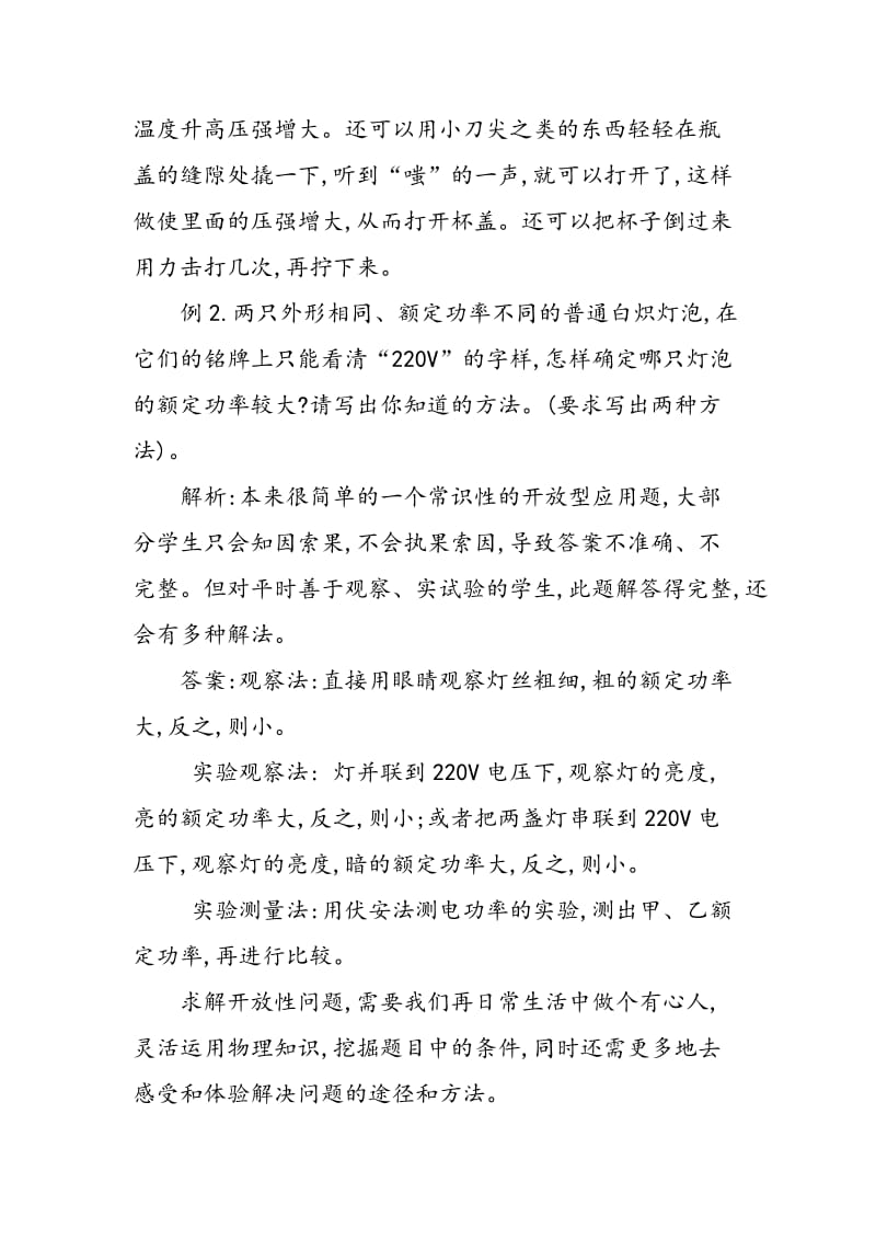 “解题策略开放型”题目的解答方法.doc_第2页