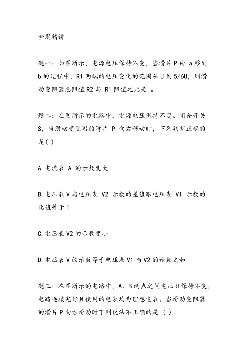 2018中考物理复习必做试题.doc_第2页