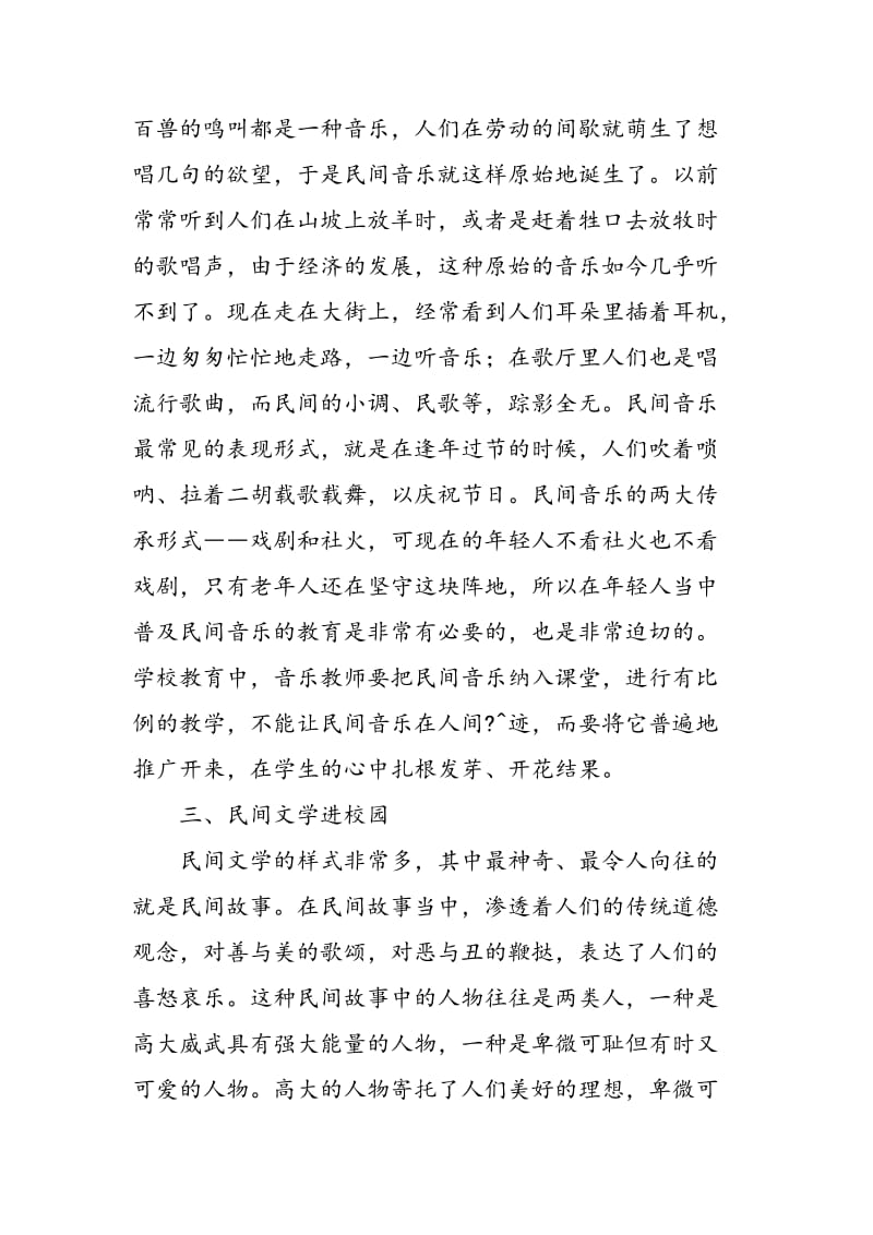 中华优秀传统文化进校园的探索与研究.doc_第3页