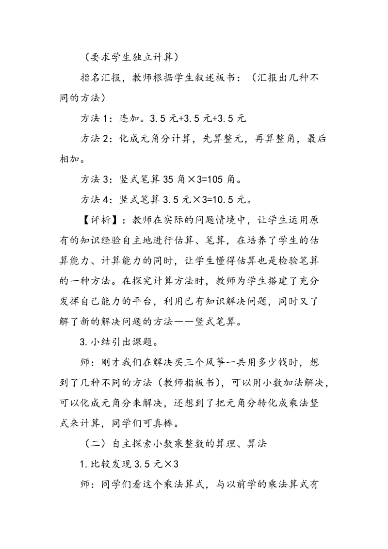 “小数乘整数”教学案例与评析.doc_第2页