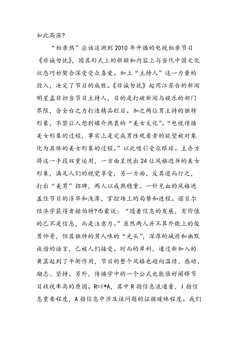 “剩”时代的相亲典范现象解析.doc_第2页