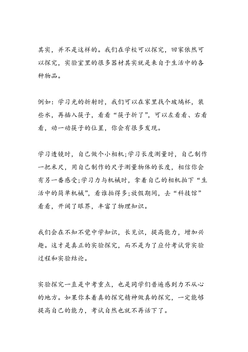 2018中考物理冲刺复习掌握四个关键要素.doc_第2页