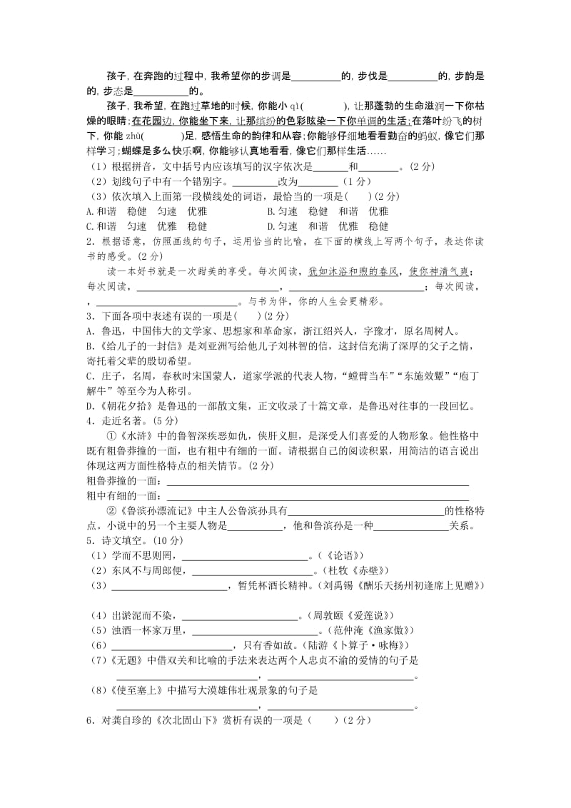 最新辽宁省沈阳市中等学校招生考试语文模拟试卷(十)名师精心制作教学资料.doc_第2页