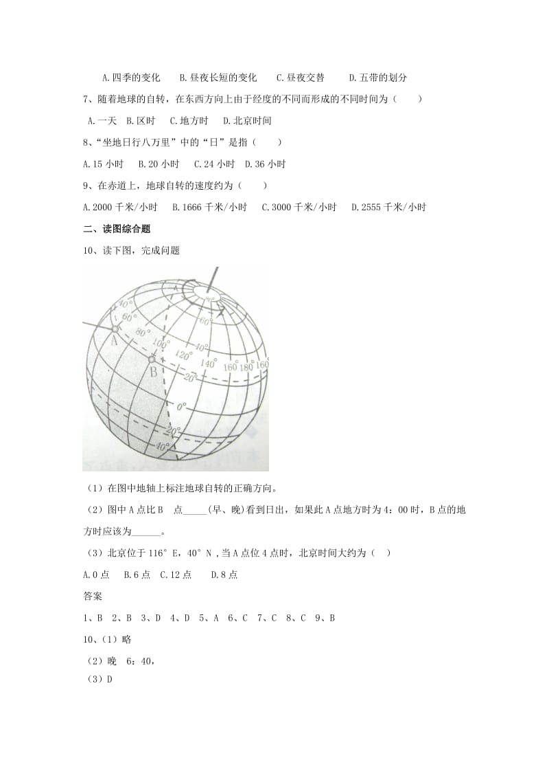 最新第一单元第3课地球的自转同步测试（商务版七上）名师精心制作教学资料.doc_第2页