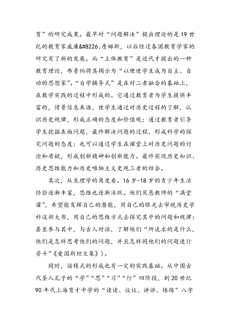 中学历史自学辅导式课堂教学模式的构建.doc_第2页