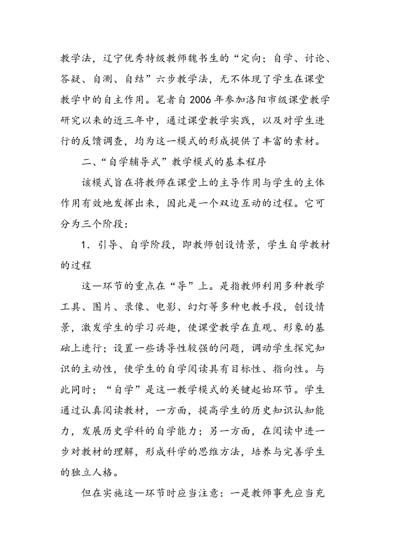 中学历史自学辅导式课堂教学模式的构建.doc_第3页