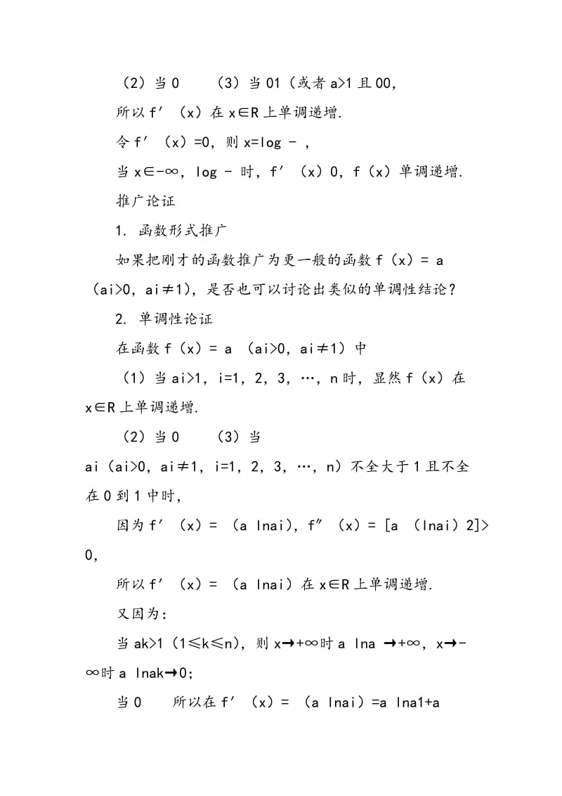 一道高考题引发的一类函数单调性思考.doc_第2页