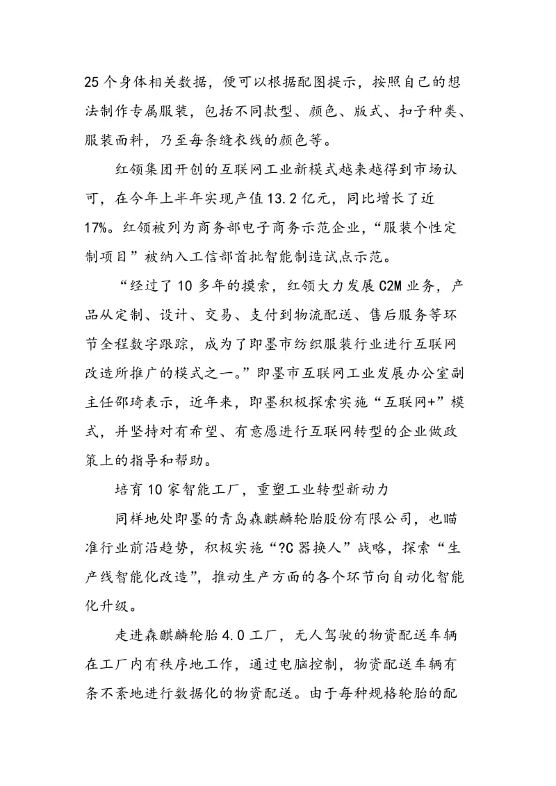 “工业+互联网”的即墨模式.doc_第2页