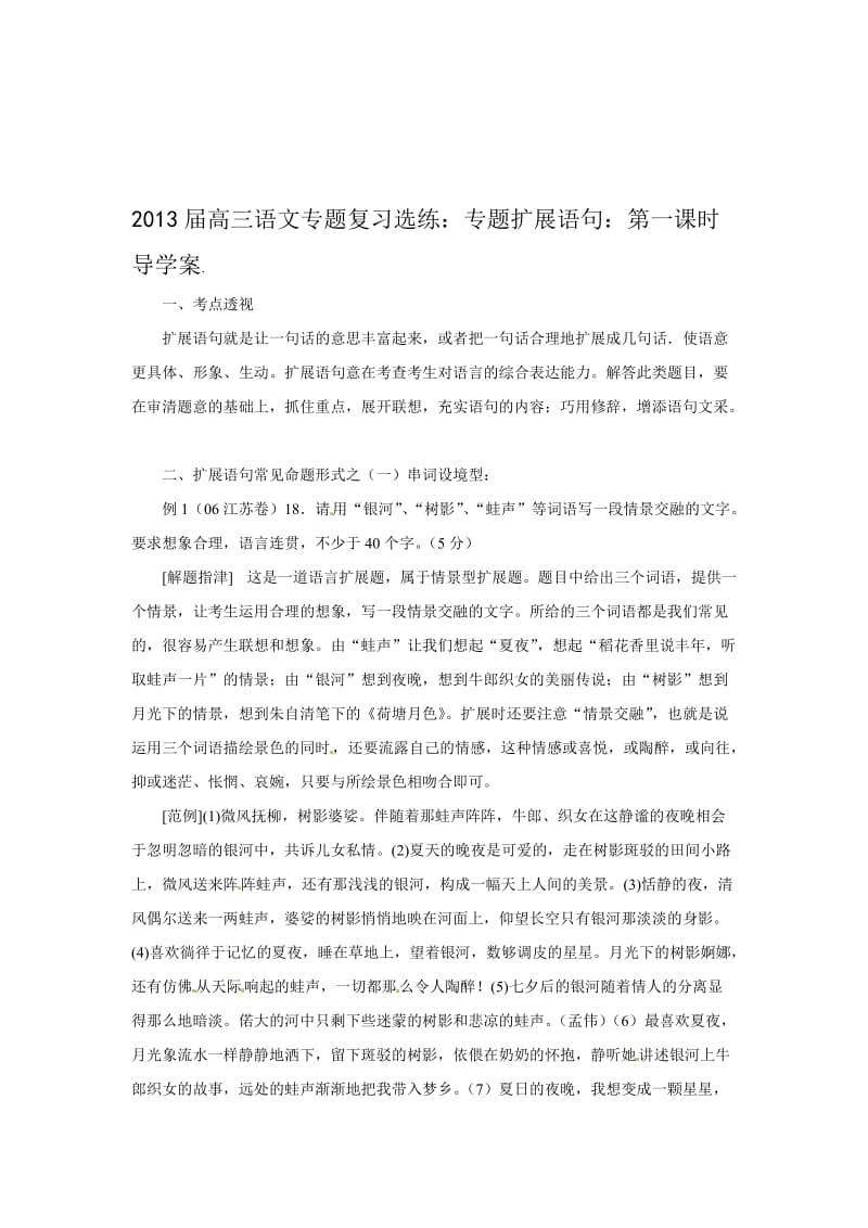 最新高考语文专题复习导学案16名师精心制作教学资料.doc_第1页