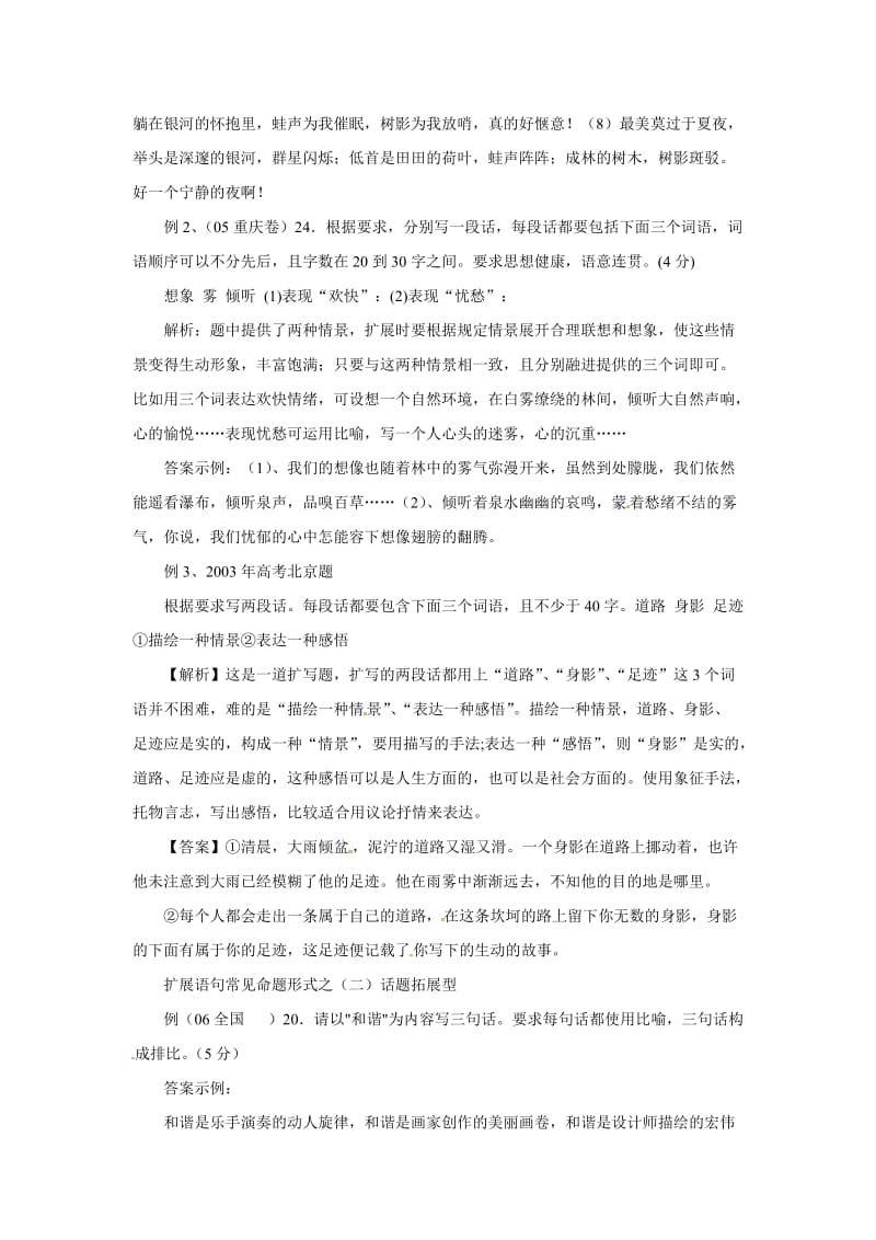 最新高考语文专题复习导学案16名师精心制作教学资料.doc_第2页